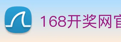 168开奖网官方 logo